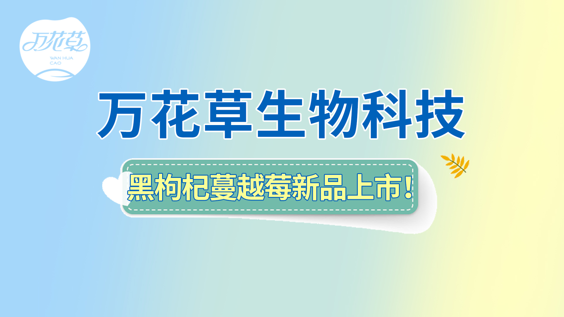 黑枸杞蔓越莓復(fù)合果汁新品上市！速來貼牌！